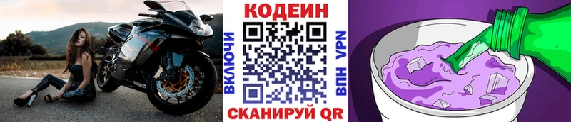 где можно купить   Димитровград  Кодеин напиток Lean (лин) 